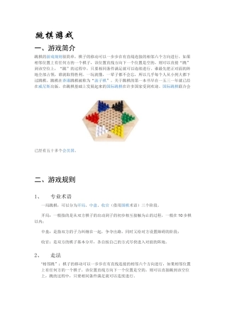 跳棋游戏规则