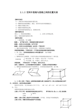 空间中直线与直线的位置关系
