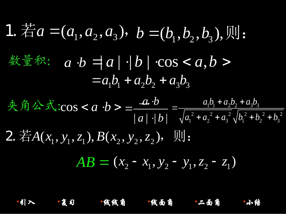 空间角课件新人教选修_第2页