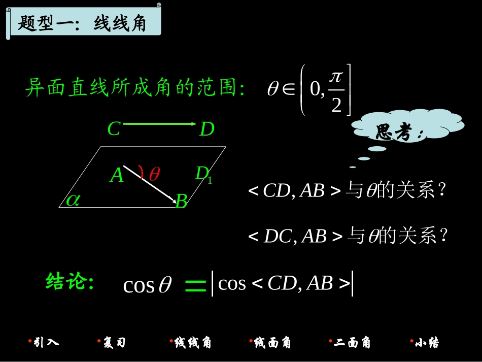 空间角课件新人教选修_第3页