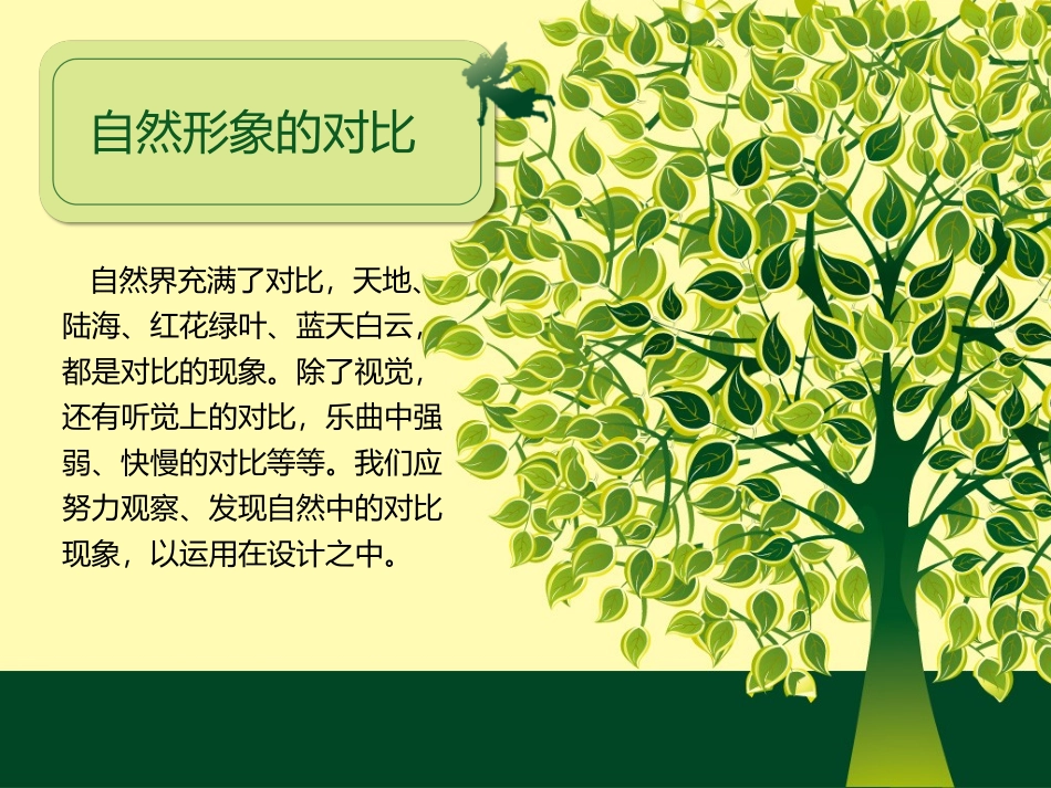 平面构成  对比构成_第2页