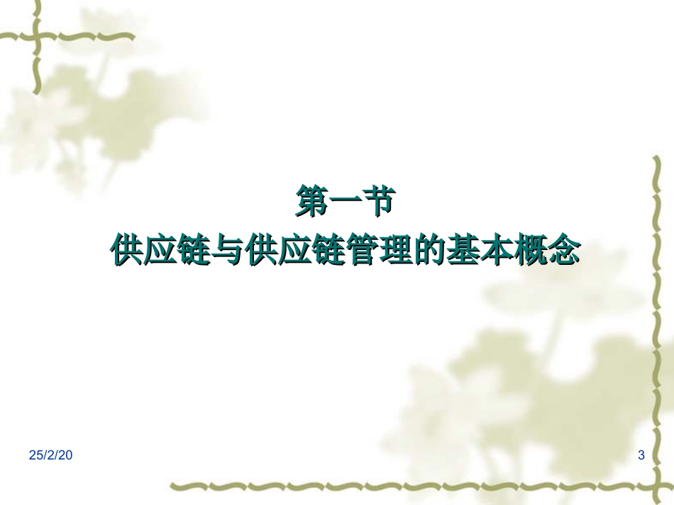 物流管理课件(第3章)_第3页