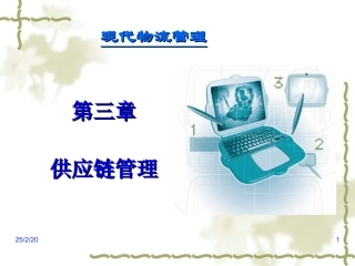 物流管理课件(第3章)
