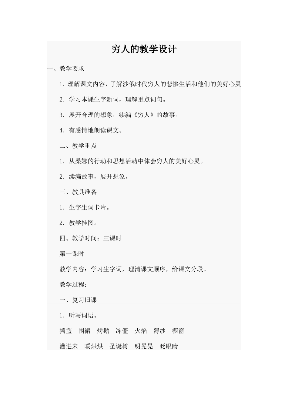 穷人的教学设计_第1页