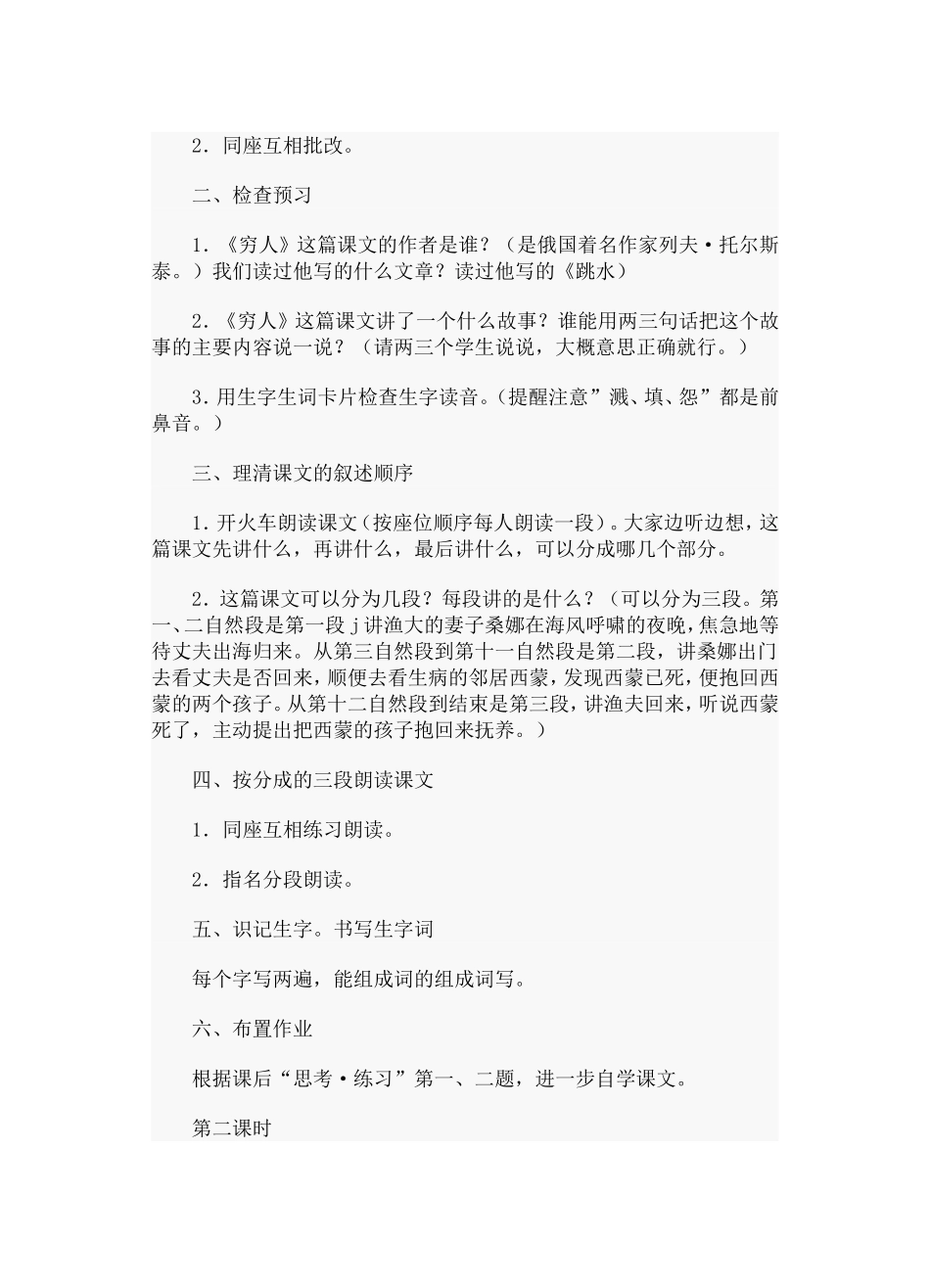 穷人的教学设计_第2页