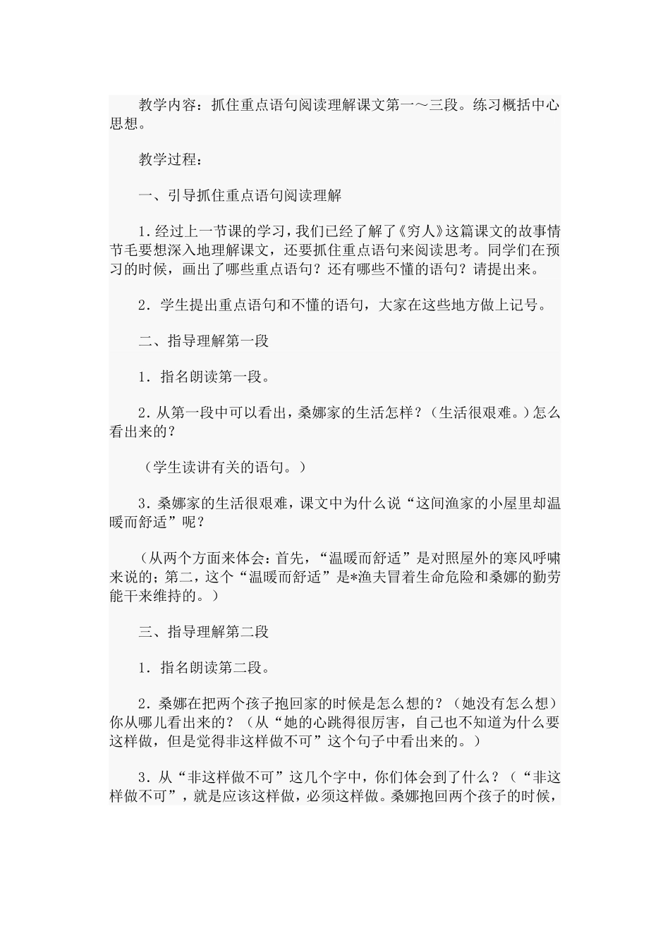 穷人的教学设计_第3页