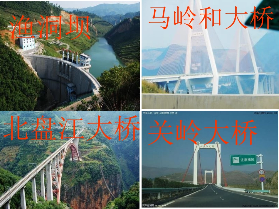 家乡的桥PPT_第1页