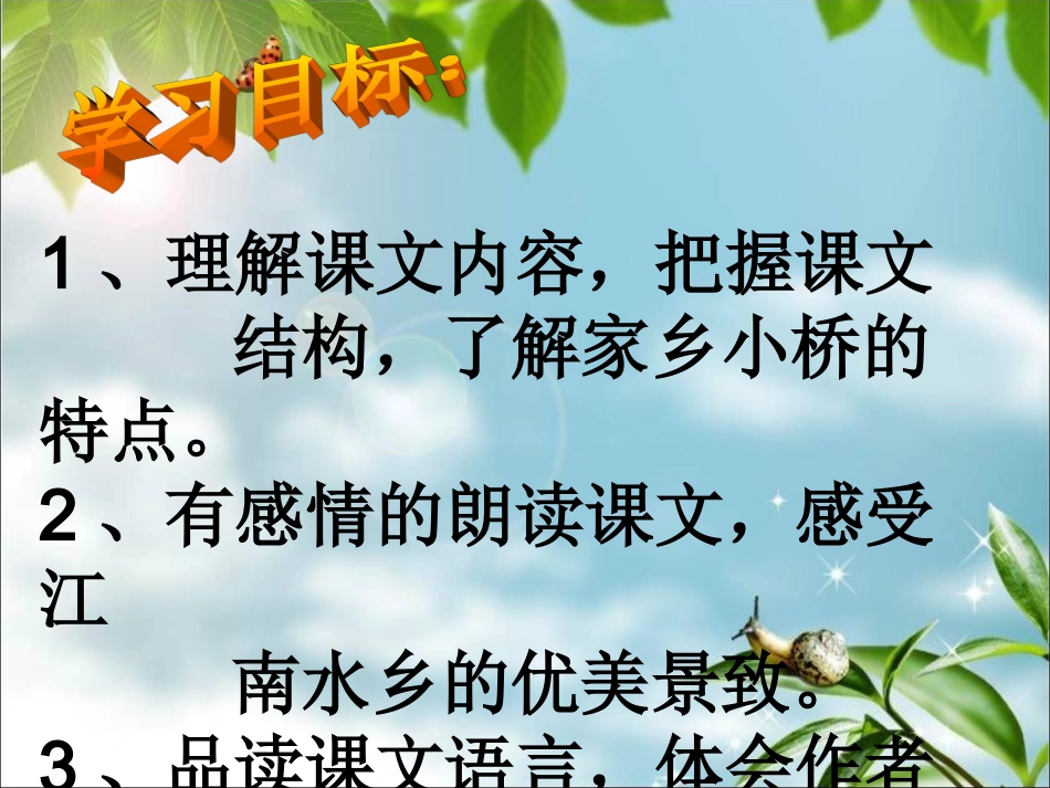 家乡的桥PPT_第3页