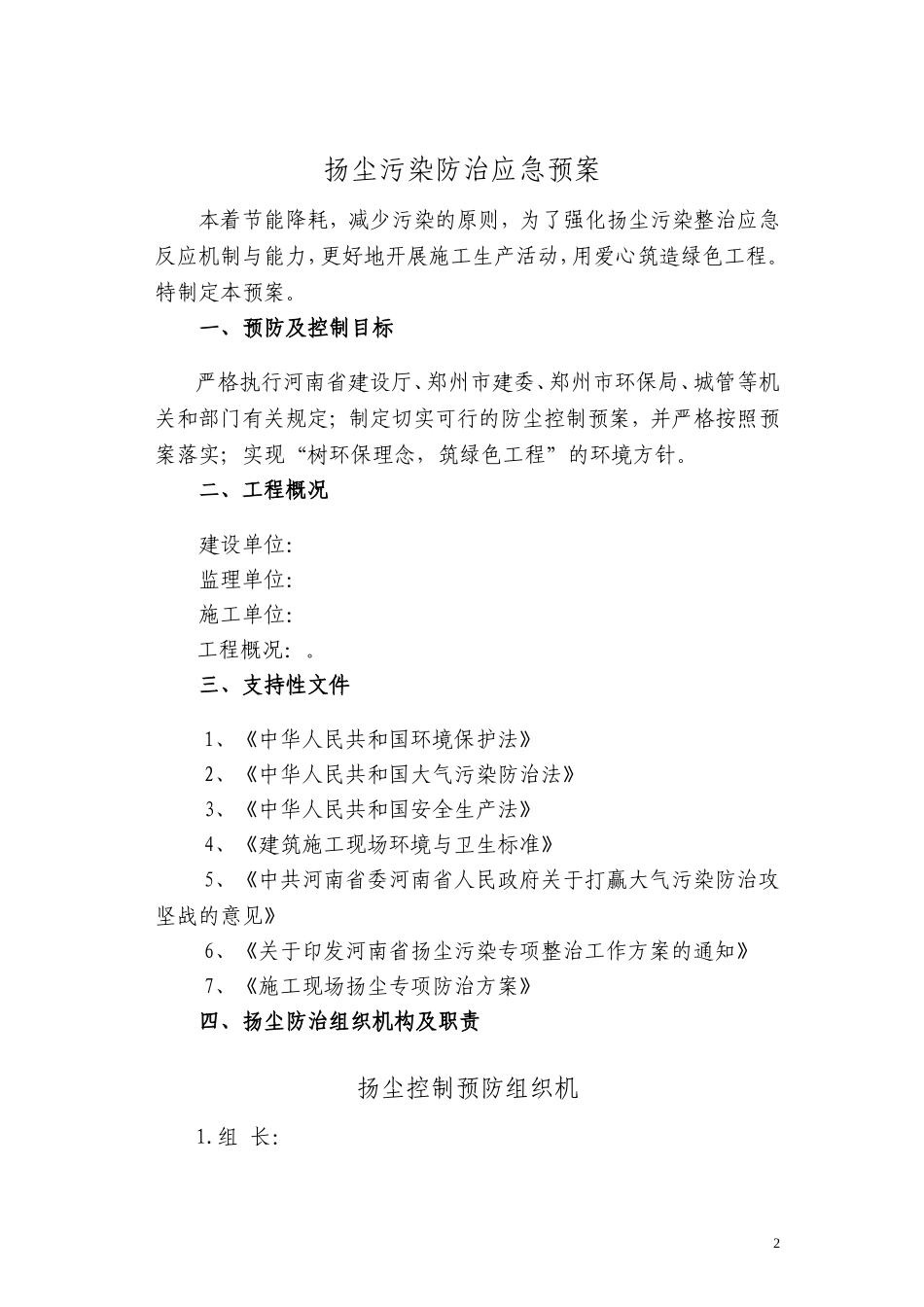 扬尘治理应急预案_第2页