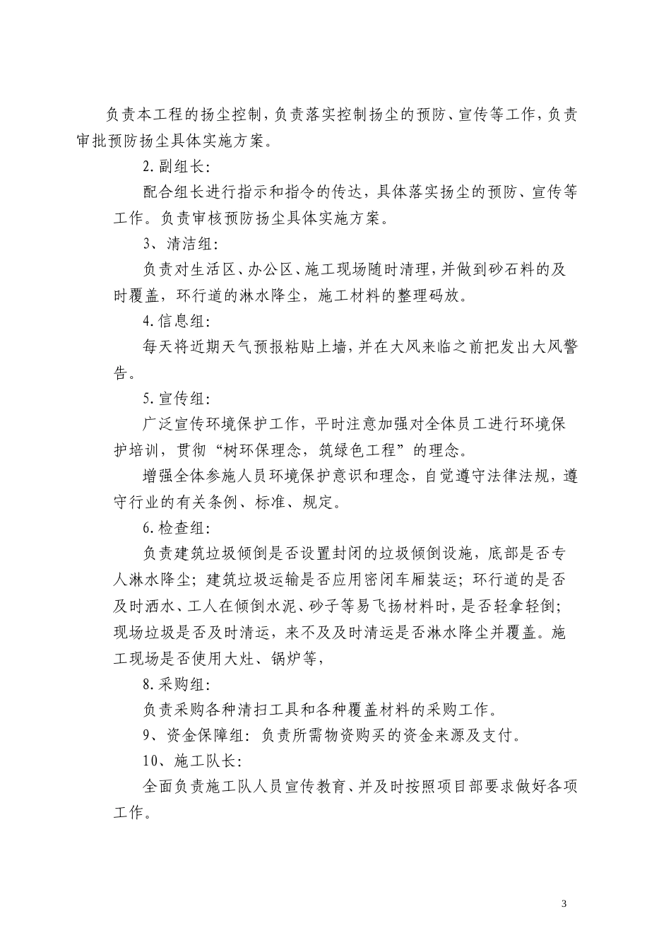 扬尘治理应急预案_第3页