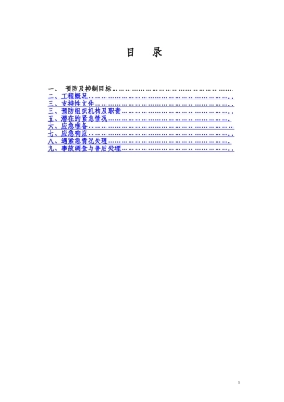 扬尘治理应急预案