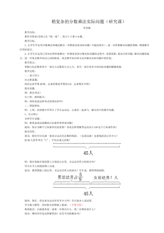 稍复杂的分数乘法实际问题