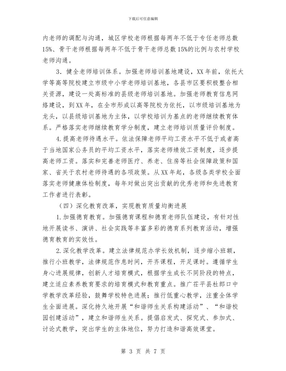 全市县域义务教育均衡发展指导意见与全市取水许可监督管理工作总结汇编_第3页