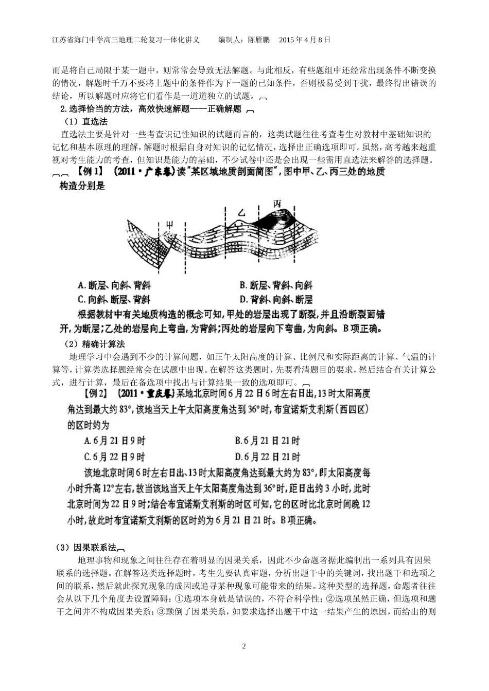 突破地理选择题的七种思维模式_第2页