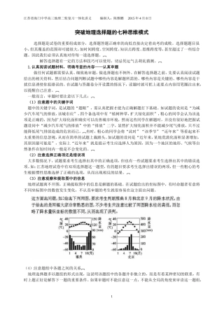 突破地理选择题的七种思维模式