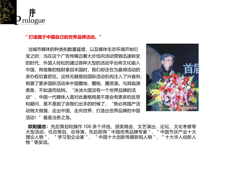 品牌形象大使选拔赛策划方案_第3页