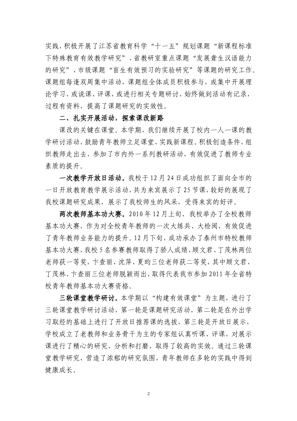 泰州市特殊教育学校教科研工作总结新_第2页
