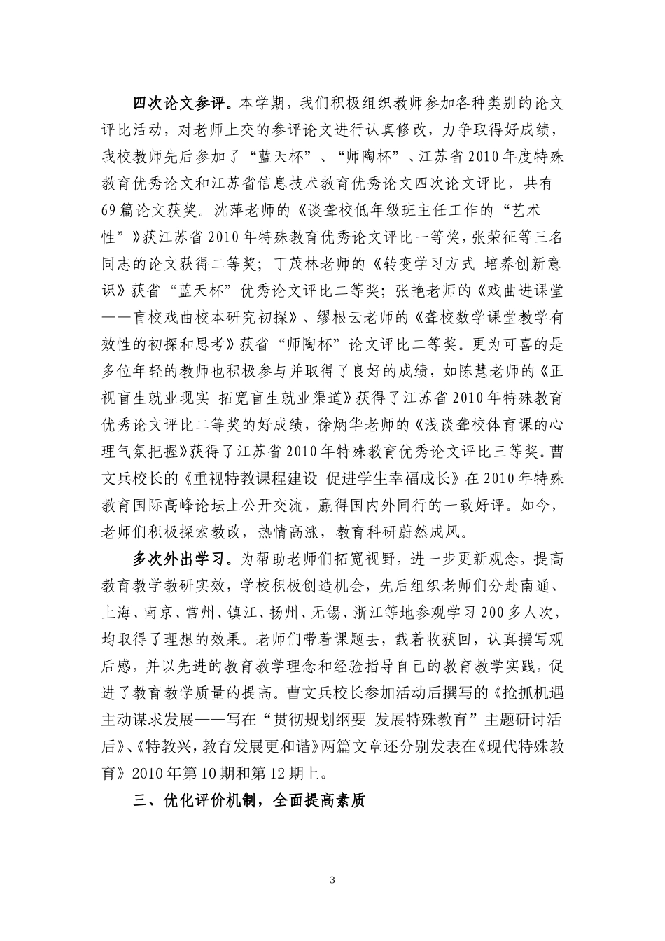 泰州市特殊教育学校教科研工作总结新_第3页