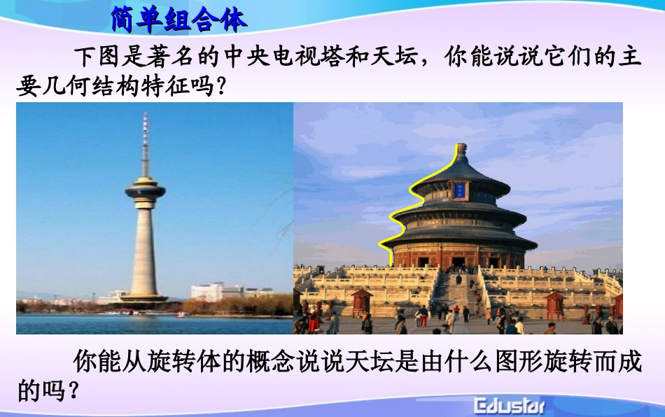 空间几何体的结构2_第2页