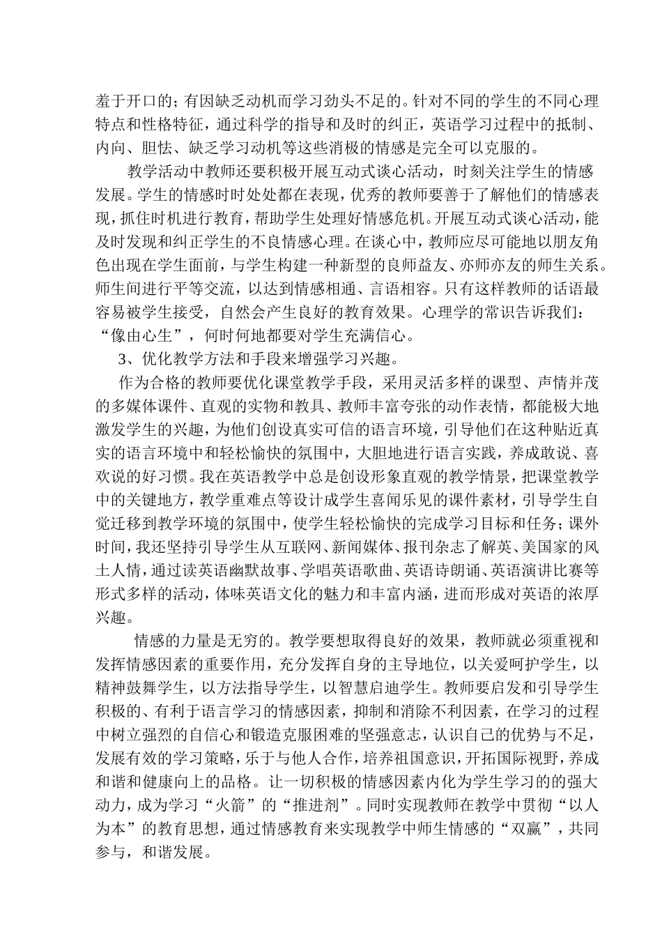 积极利用情感因素推动英语教学_第3页