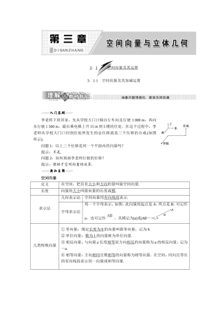 空间向量及其加减运算