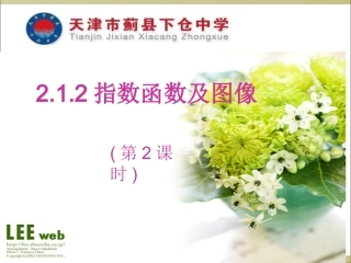 指数函数几何画板