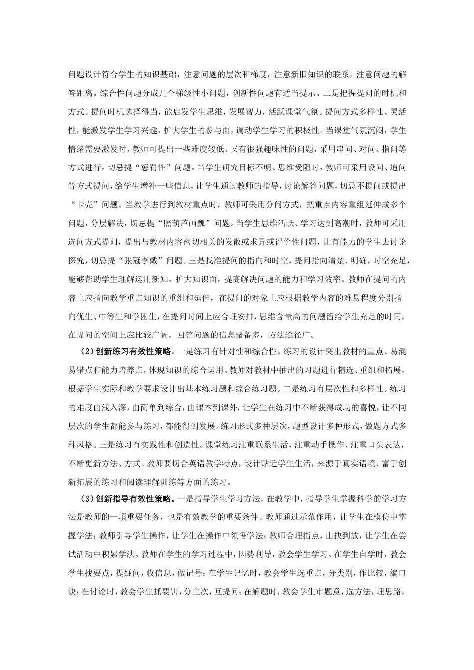 秦宗超--英语高效教学_第2页