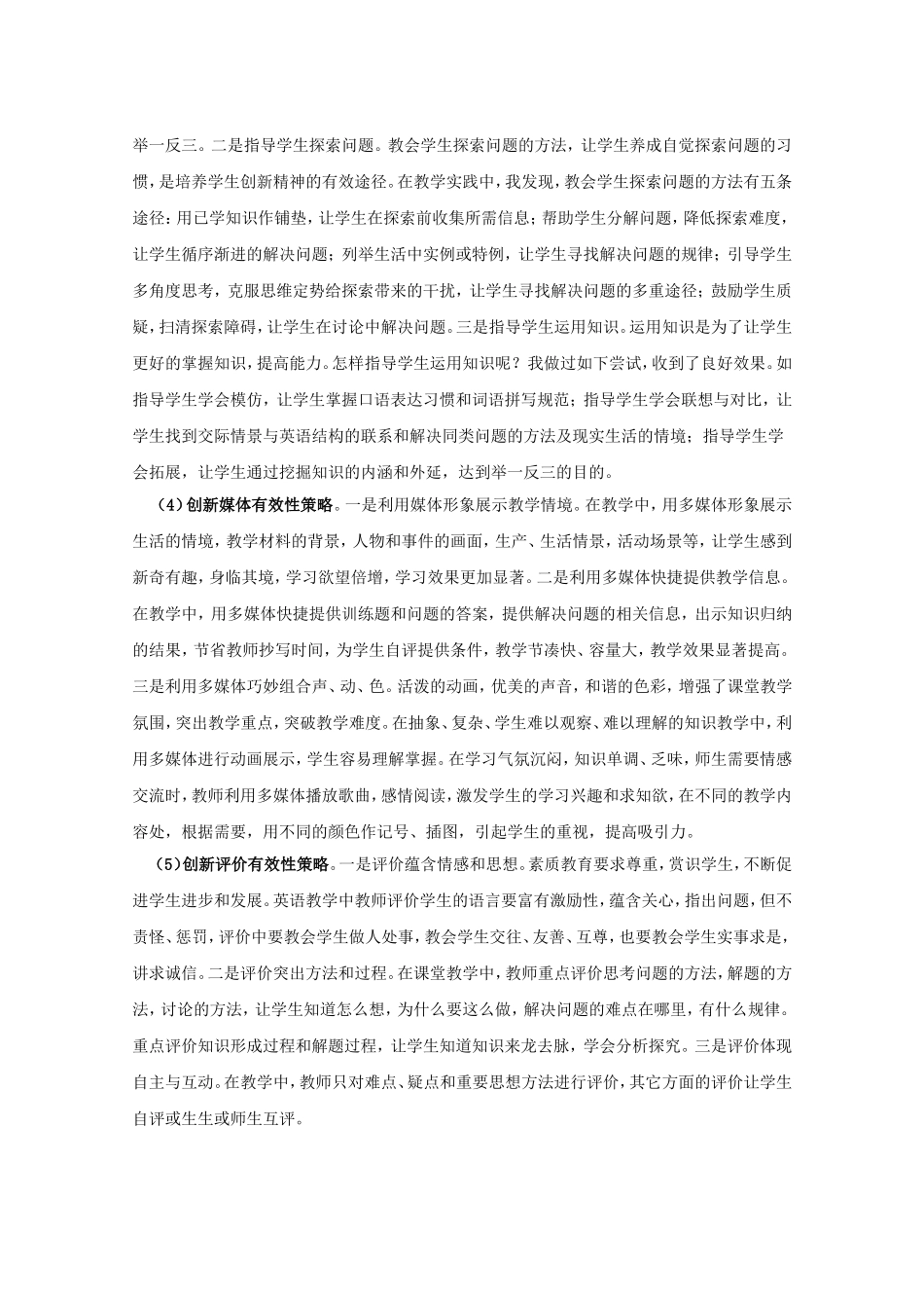 秦宗超--英语高效教学_第3页