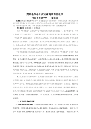 秦宗超--英语高效教学