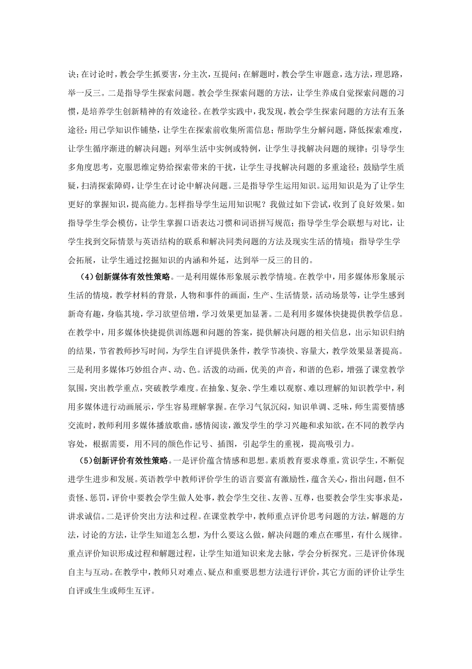 秦宗超--教学策略创新_第3页
