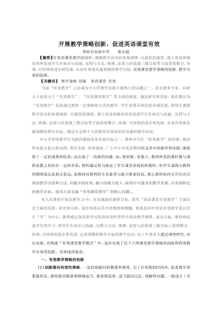 秦宗超--教学策略创新