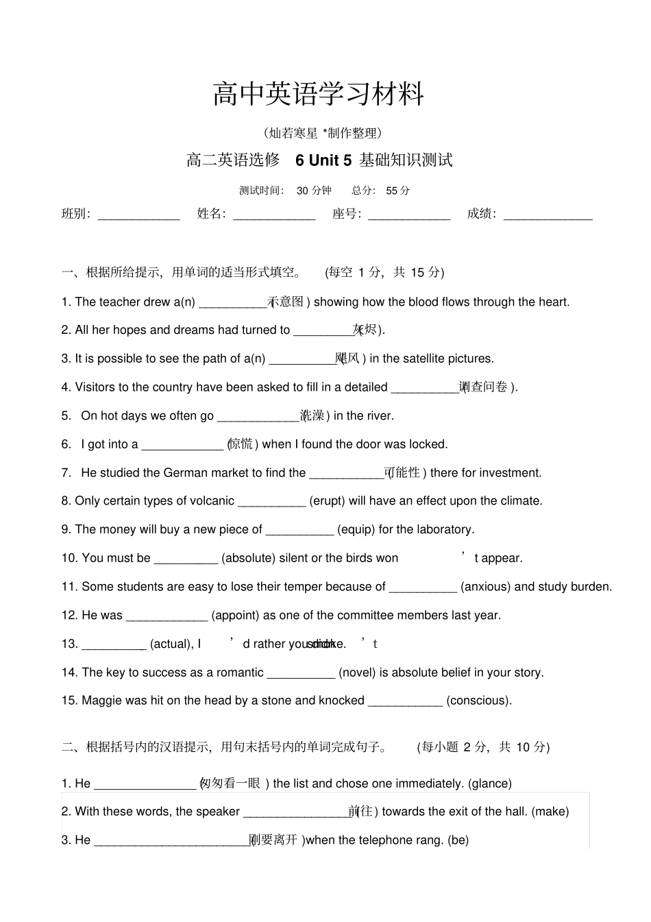 人教版高中英语选修六高二英语Unit5基础知识测试_第1页