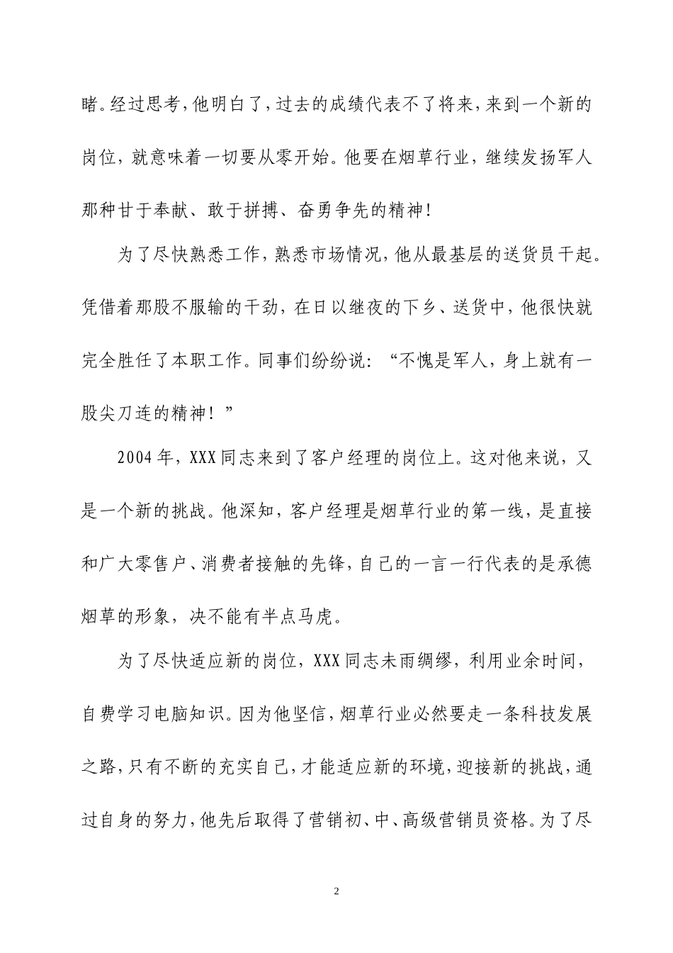客户经理先进事迹_第2页