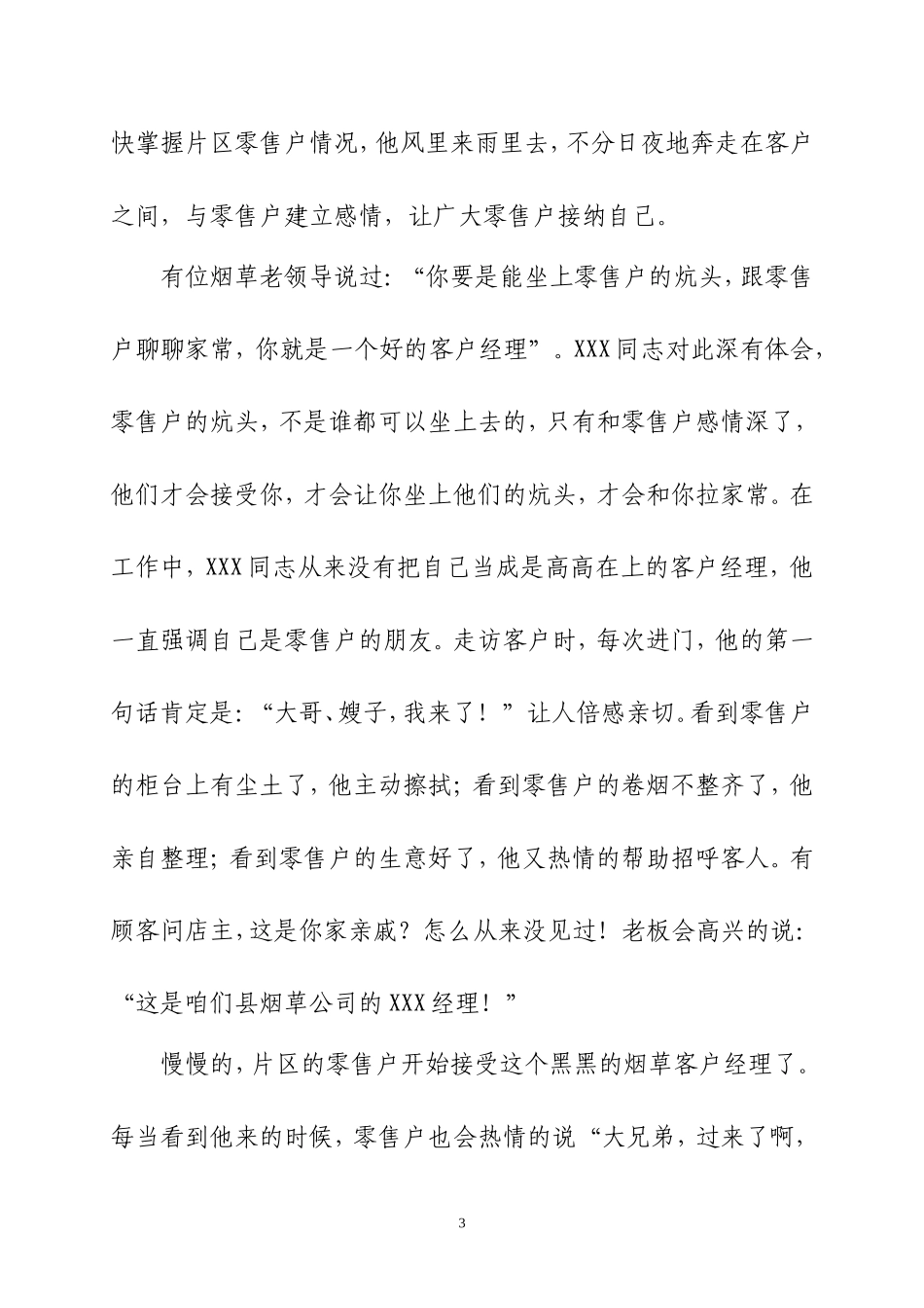 客户经理先进事迹_第3页