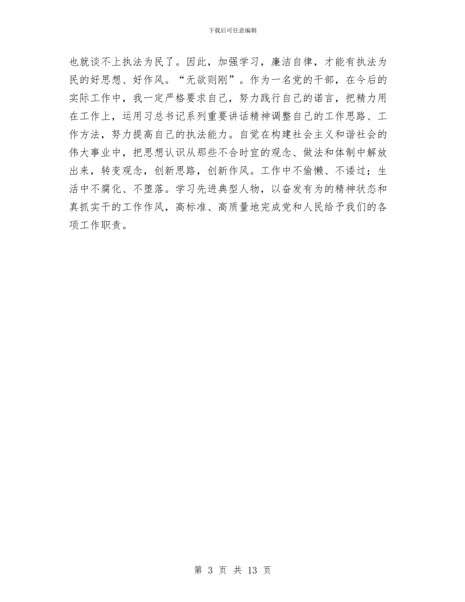 全市县级领导干部廉政教育暨纪检监察系统学习体会与全市地税系统党风廉政建设工作会议讲话稿汇编_第3页