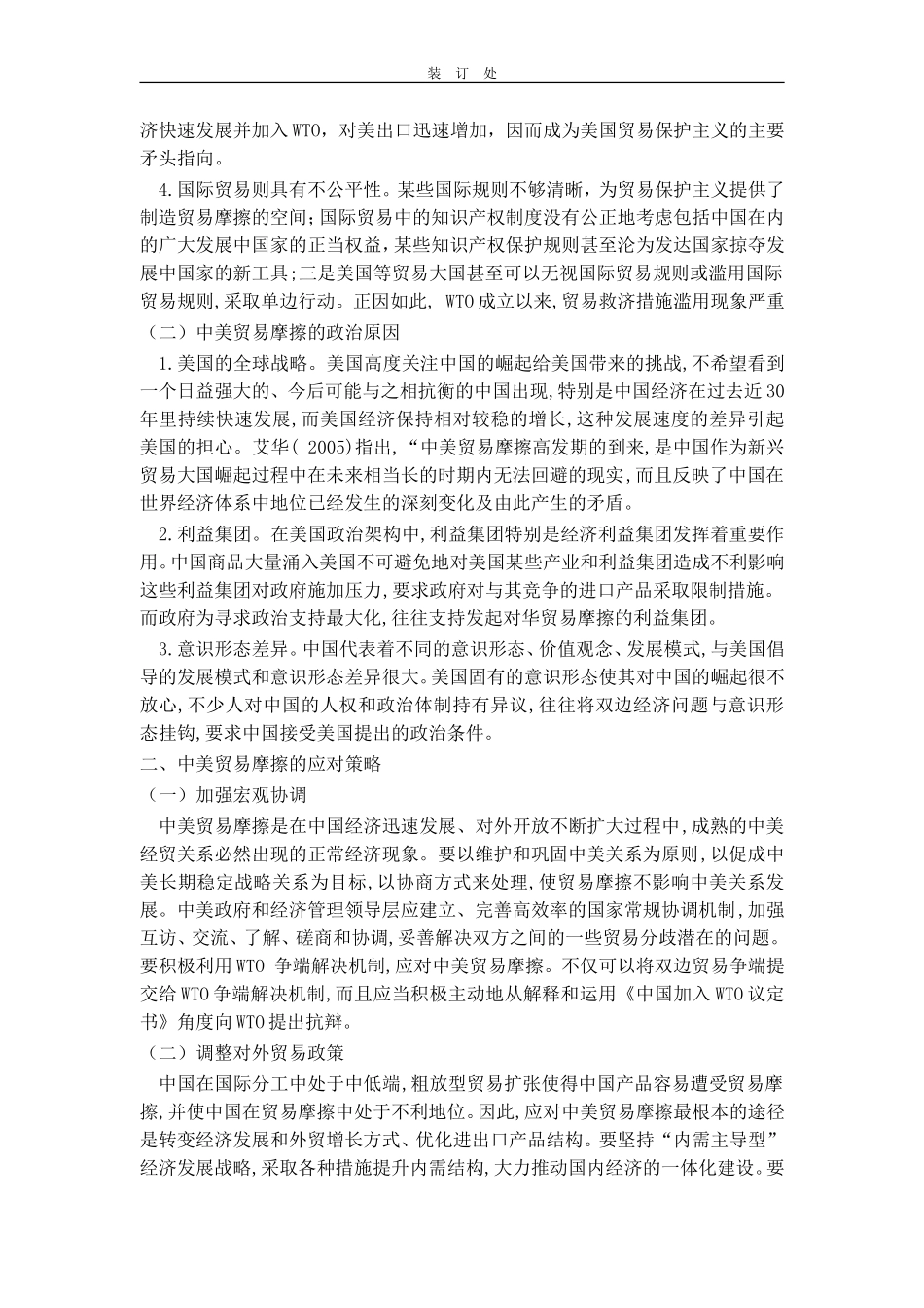 中美贸易摩擦与应对策略_第2页