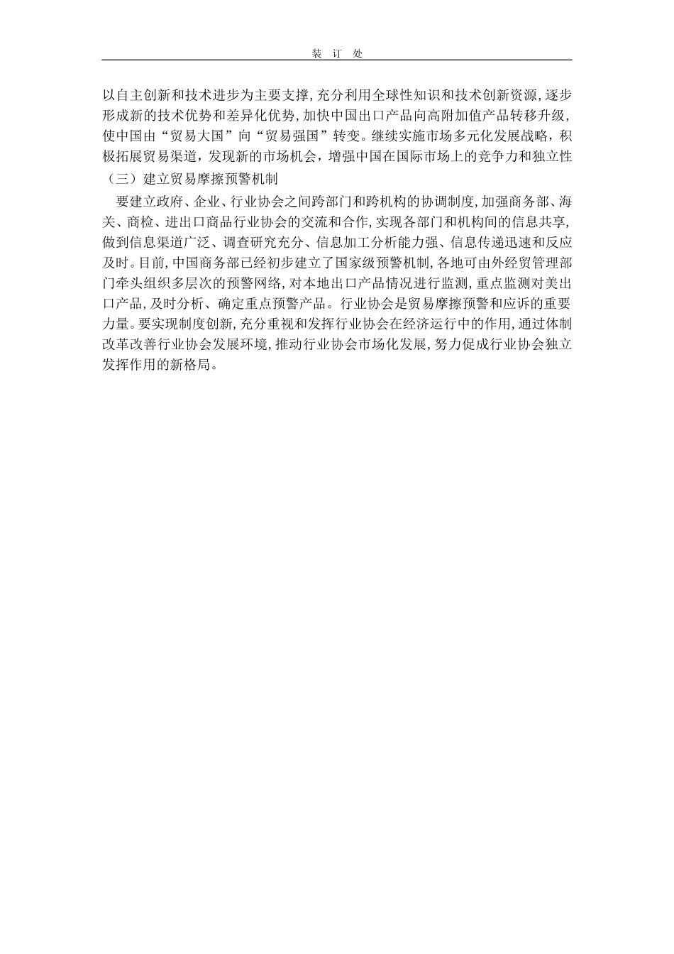 中美贸易摩擦与应对策略_第3页