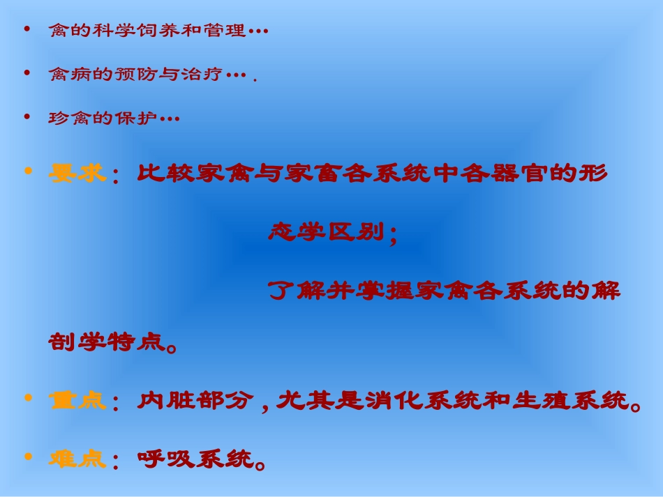 家禽解剖学---家禽解剖生理特征_第2页