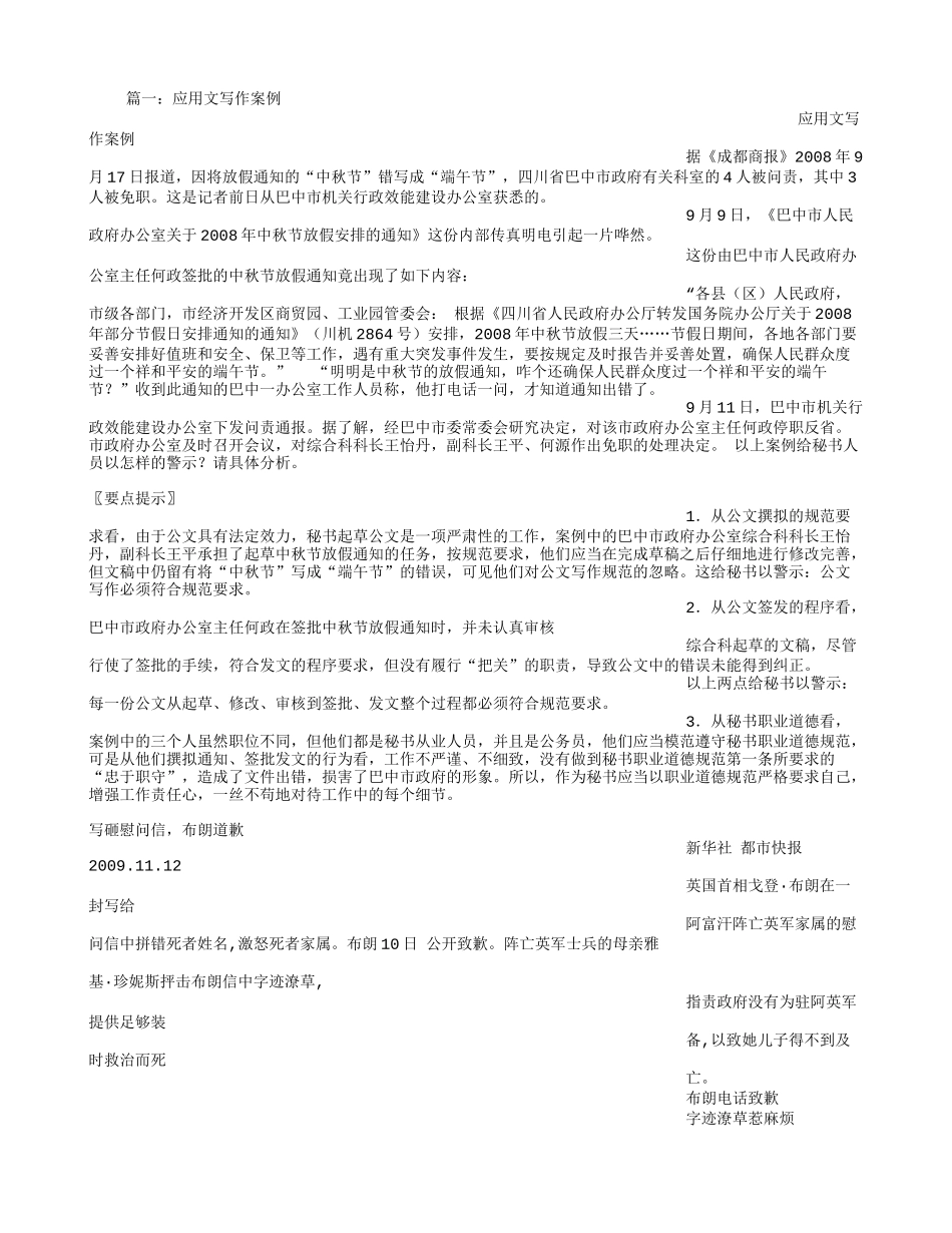 应用文范例分析_第1页