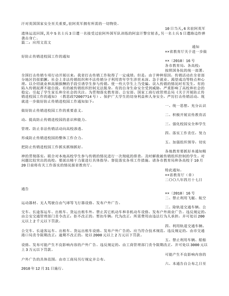 应用文范例分析_第3页