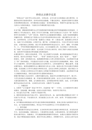 秒的认识教学反思