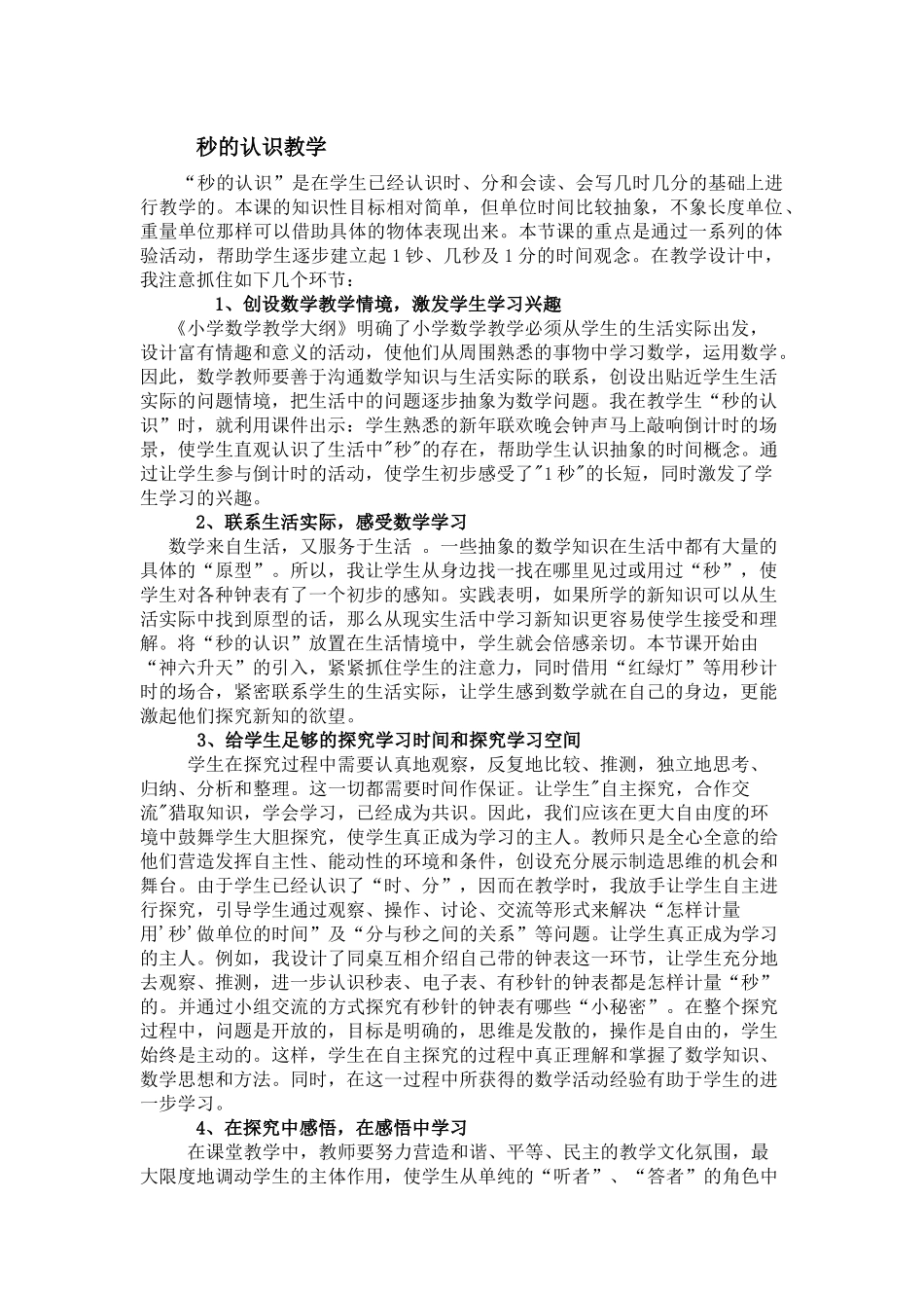 秒的认识教学_第1页