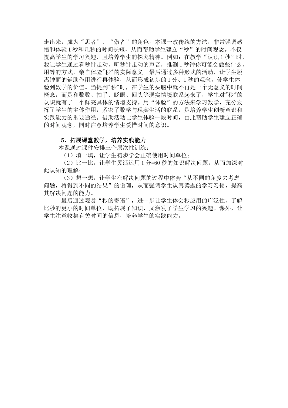 秒的认识教学_第2页