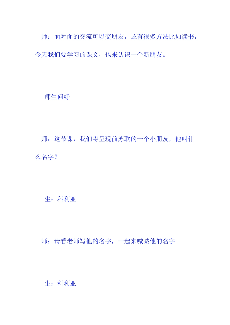 科里亚的木匣教学设计_第2页