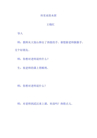 科里亚的木匣教学设计
