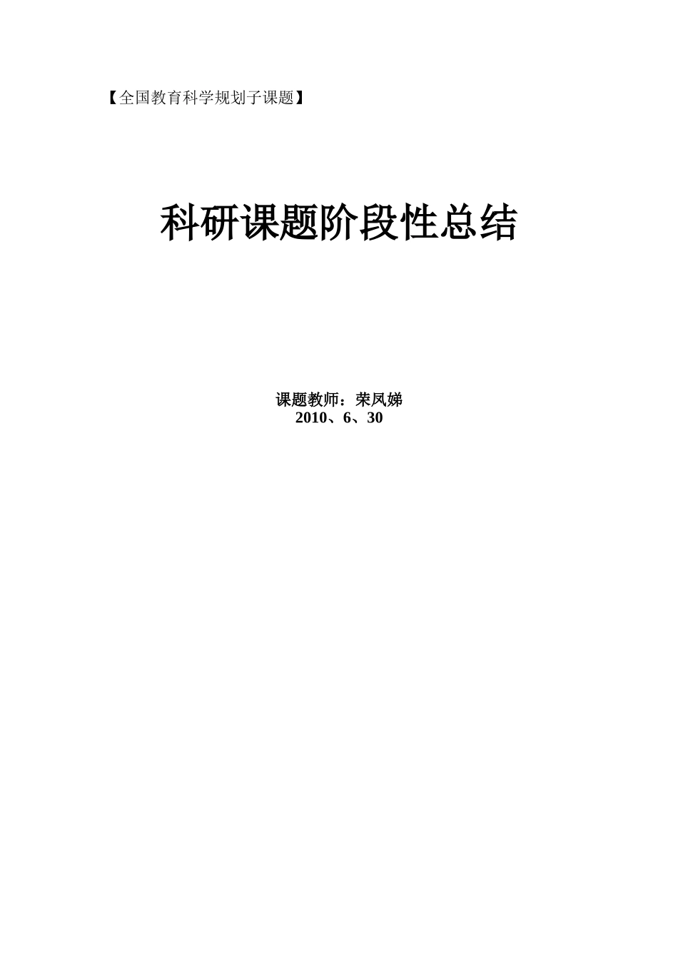 科研课题阶段性总结_第2页