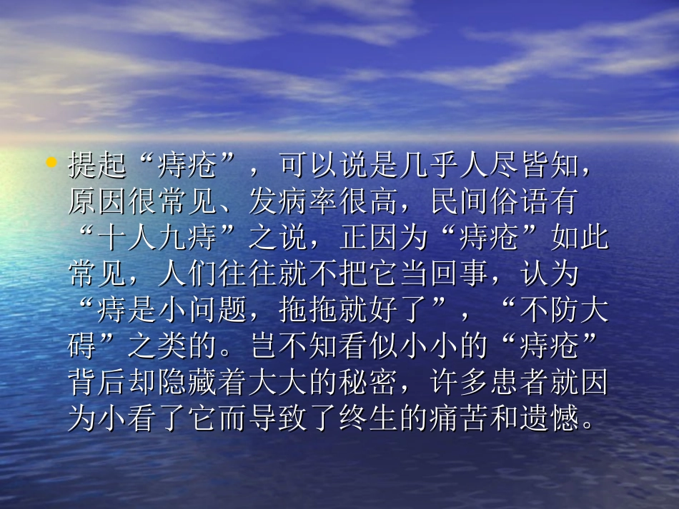 痔疮的预防和护理课件-PPT(精)_第2页