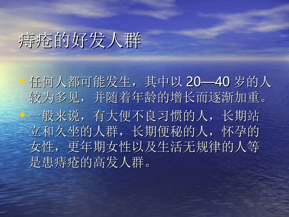 痔疮的预防和护理课件-PPT(精)_第3页
