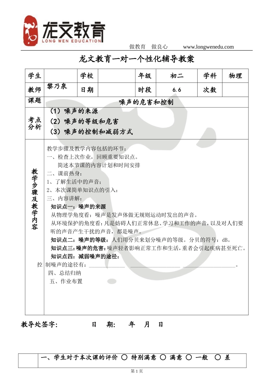 噪音的危害和控制_第1页