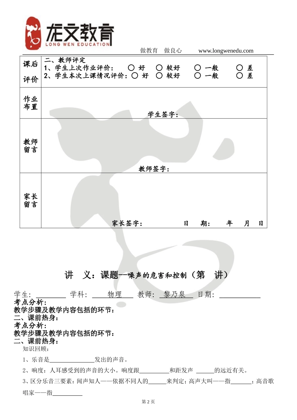 噪音的危害和控制_第2页